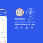 تنزيل تطبيق السكن الجامعي