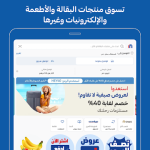 تنزيل تطبيق كارفور
