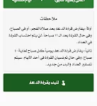 تنزيل دعاء العهد