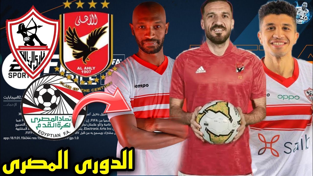 تنزيل فيفا 2023 موبايل