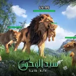 تنزيل لعبة سيد الوحوش