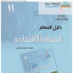 تطبيق دليل المعلم