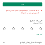 حل مشكلة هذا التطبيق غير متوافق مع جهازك