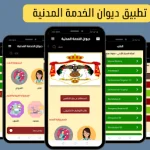 رابط ديوان الخدمة المدنية الجديد