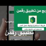 شرح تطبيق رقمن