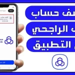 كيف اطلع كشف حساب من تطبيق الراجحي