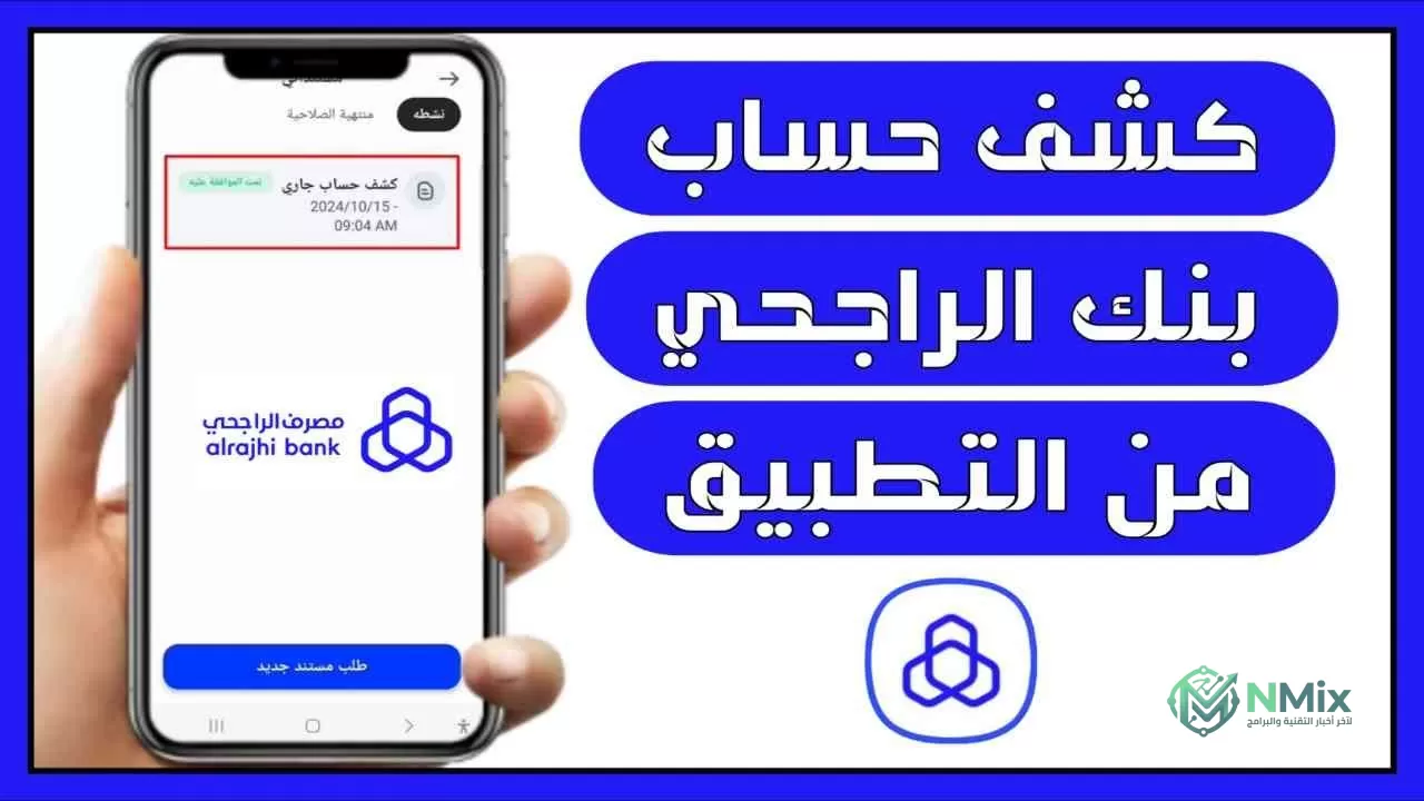كيف اطلع كشف حساب من تطبيق الراجحي