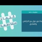 لعبة تدور حول بيع الاراضي والفنادق كلمات متقاطعة