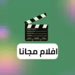 مدينة الافلام 12