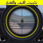 ملف تثبيت الايم في ببجي موبايل للاندرويد