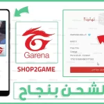 موقع Shop2game