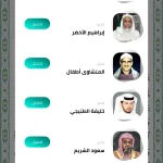 تحميل تطبيق المصحف المدرسي