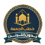 Aljumuea app