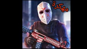 تحميل لعبة Armed Heist مهكرة للاندرويد APK اخر اصدار 2027 مجانا من ميديا فاير