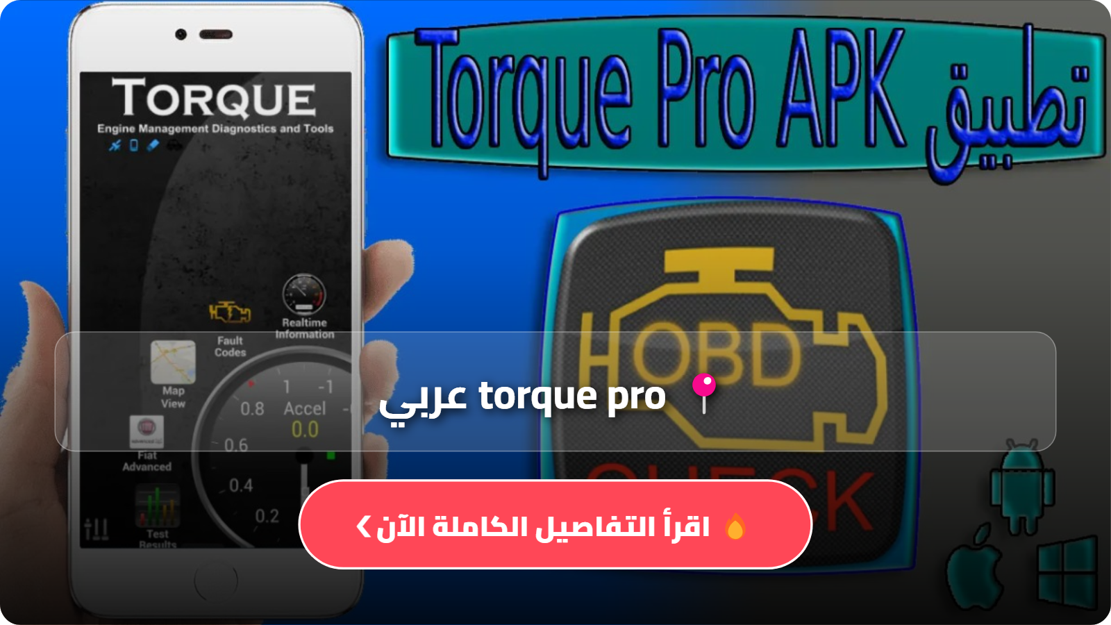 تطبيق torque مهكر