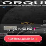تحميل تطبيق torque