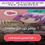 Cosplay
