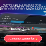 Rutube