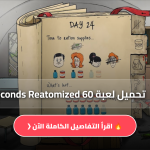 تحميل لعبة 60 Seconds Reatomized