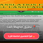 Cash Magnet