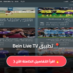 تحميل تطبيق Bein Live TV