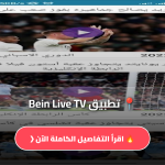 تطبيق Bein Live TV