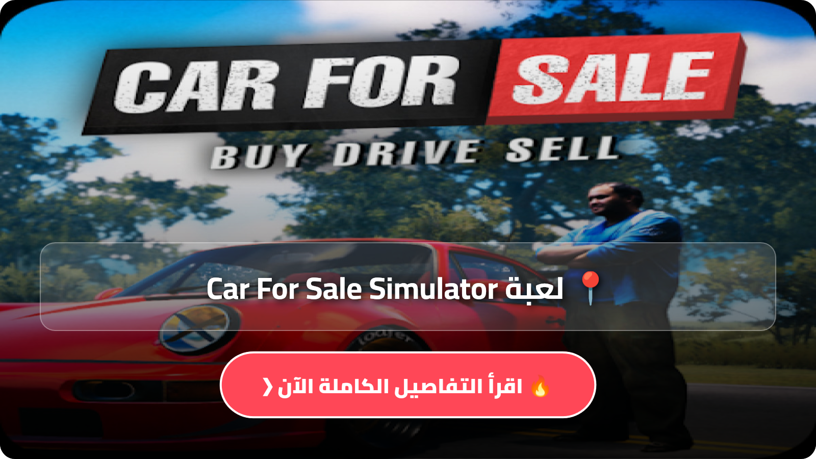 تحميل لعبة Car For Sale Simulator