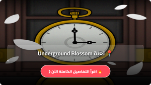 تحميل لعبة Underground Blossom مهكرة Apk للاندرويد والايفون اخر اصدار 2026 مجانا