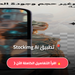 تطبيق Stockimg Ai