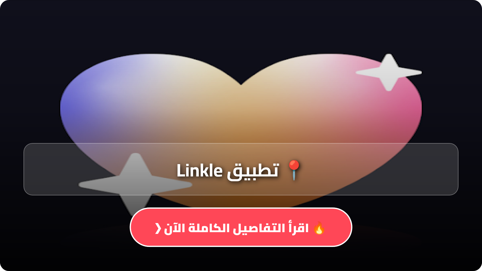 تحميل تطبيق Linkle