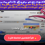 تحميل تطبيق Linkle