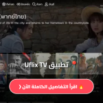Uflix TV