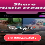تطبيق Soulgen Ai