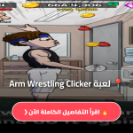 Arm Wrestling Clicker