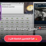 تحميل تطبيق Windroid Streamz