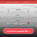 كهرباء غزة