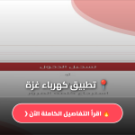 تطبيق كهرباء