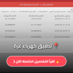 تحميل تطبيق كهرباء