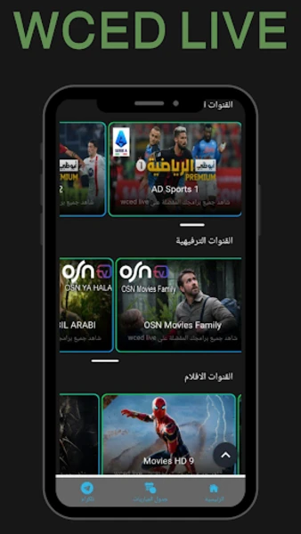 تحميل تطبيق Wced Tv Live مهكر Apk لمشاهدة المباريات للاندرويد والايفون اخر اصدار 2026 مجانا