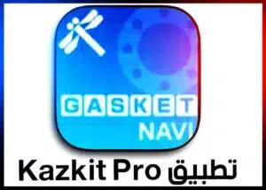 تحميل برنامج كازكيت kazkit Pro مهكر للاندرويد Apk اخر اصدار 2027 مجانا