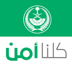 تحميل تطبيق كلنا أمن kollona Amn للبلاغات Apk للاندرويد وللايفون اخر اصدار 2026 مجانا