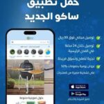 saco app