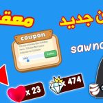 sawnaw