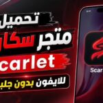 scarlet ios apk