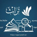 turath app
