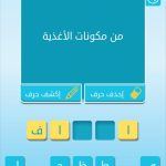 لعبة كلمات متقاطعة من زيتونة رشفة