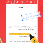 الكتابة على ملف pdf