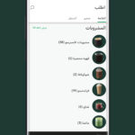 تطبيق ستاربكس السعودية Starbucks KSA