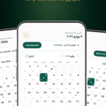 تحميل برنامج التقويم الهجري والميلادي