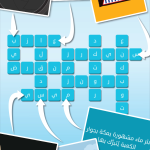 كلمات متقاطعة من زيتونة رشفة